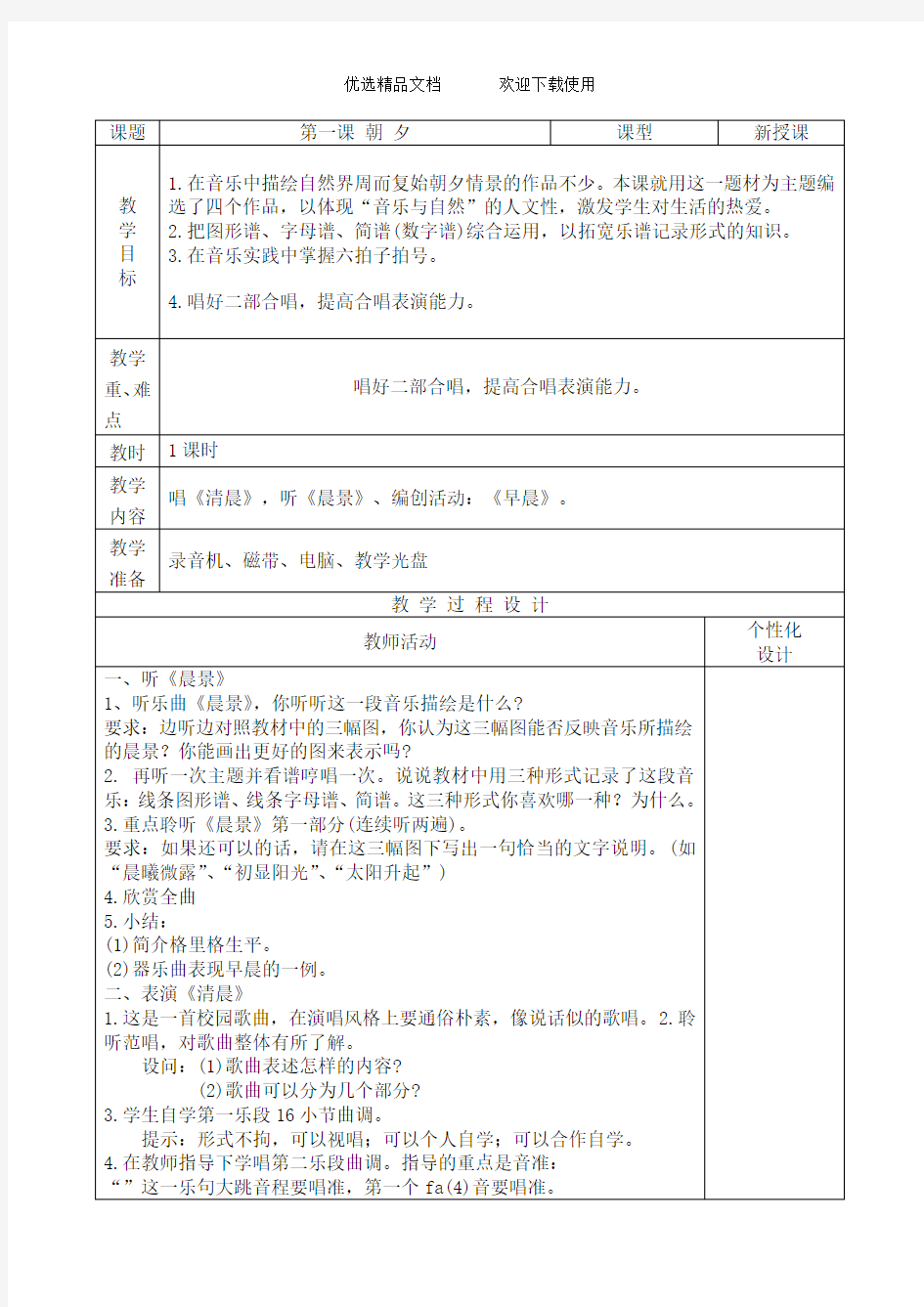 人音版小学五年级上册音乐教案全册