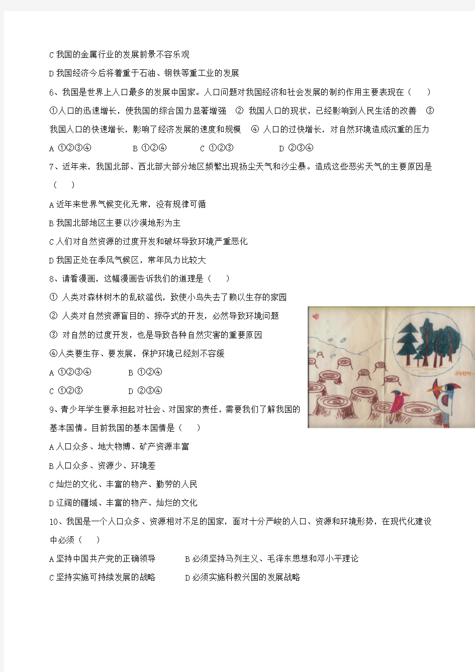 七年级政治上册 第十课《中华民族的选择》试题 人民版