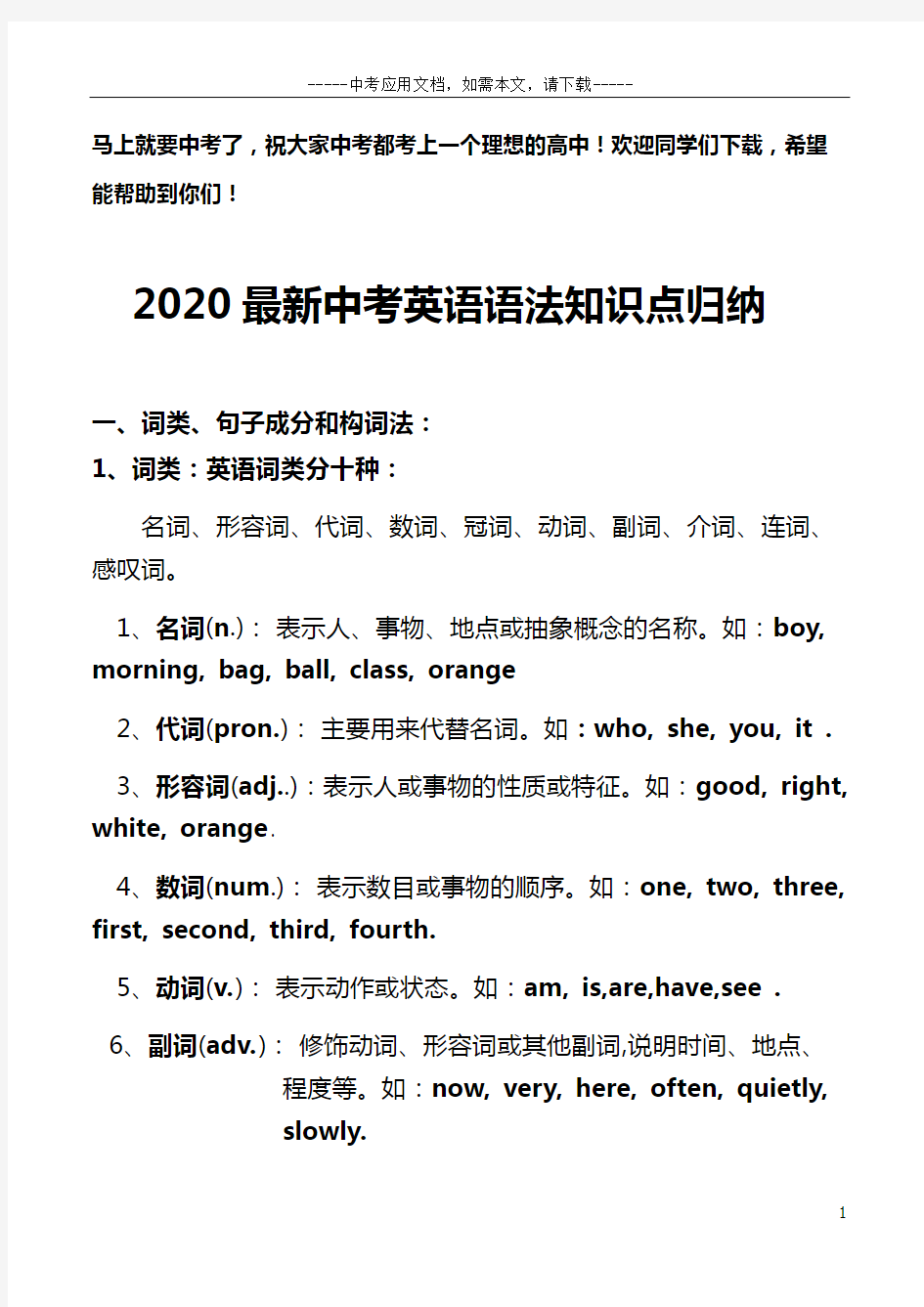 2020最新中考英语语法知识点归纳