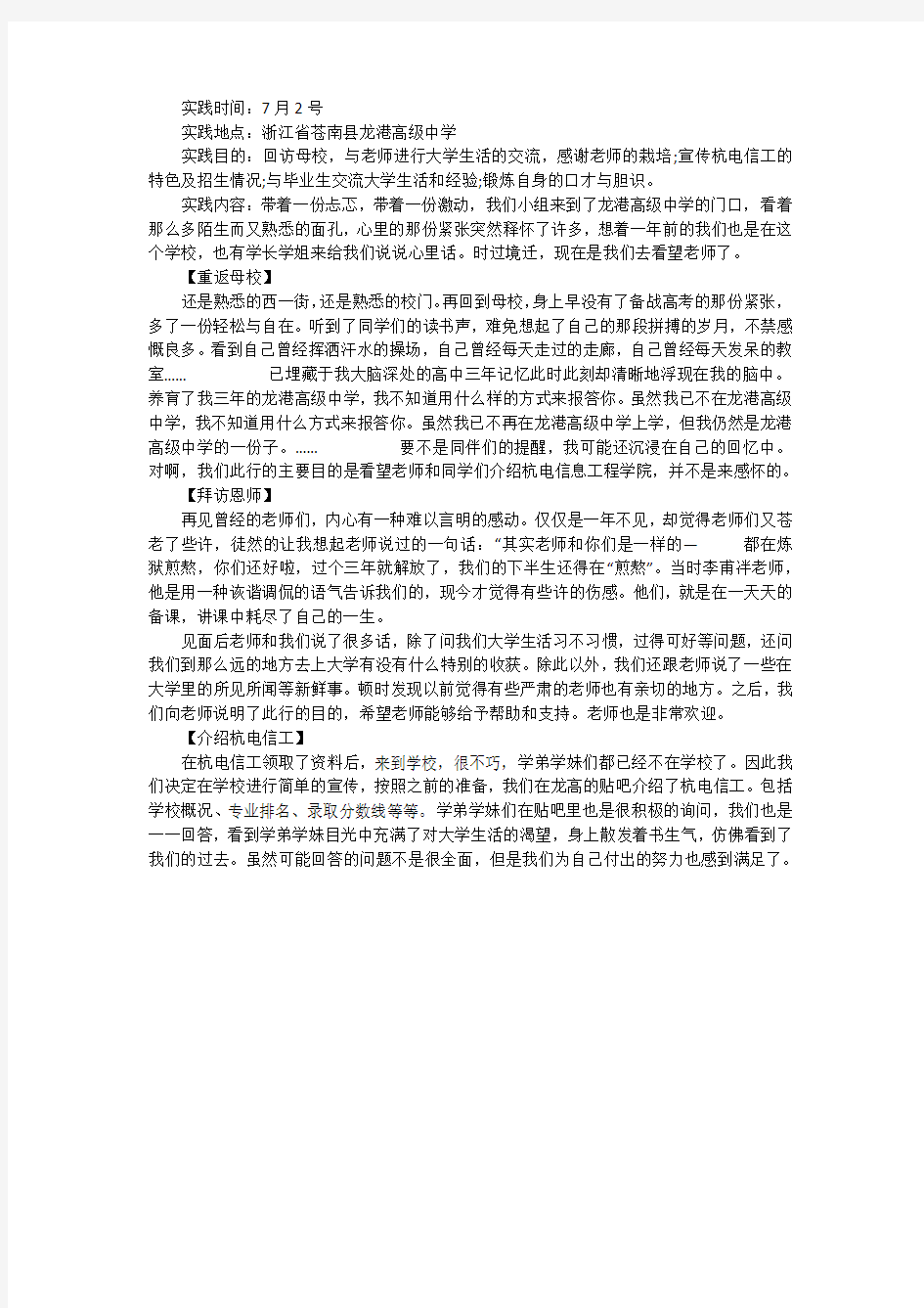 回访母校社会实践报告800字