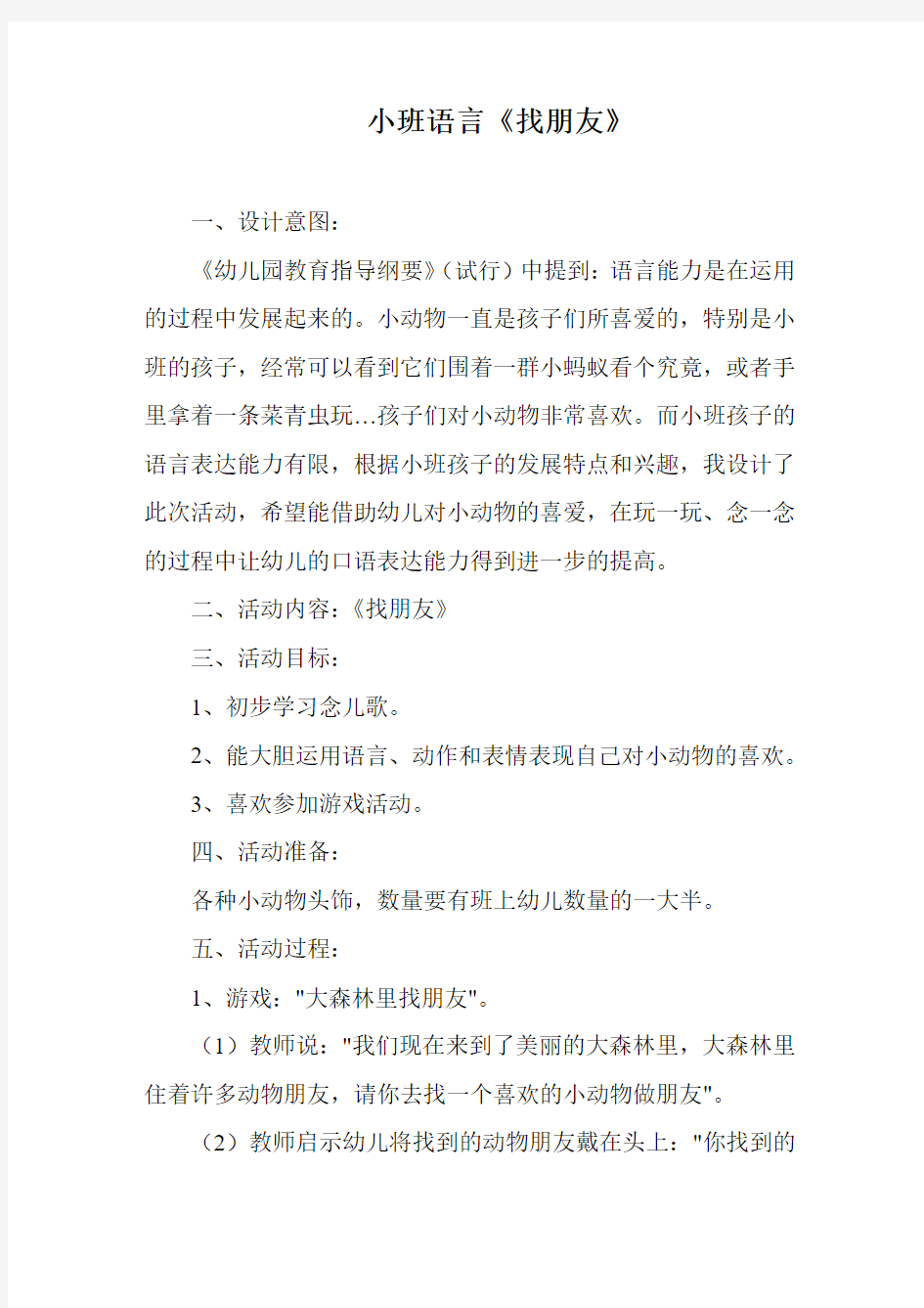 小班语言《找朋友》