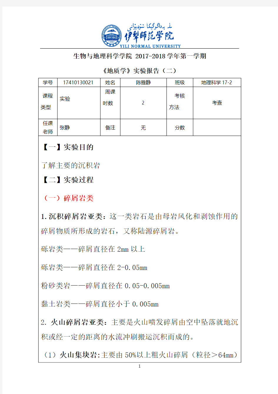 地质学实验报告(二)