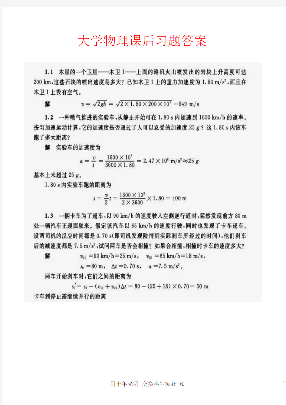 《大学基础物理学》张三慧第二版清华大学出版社课后答案