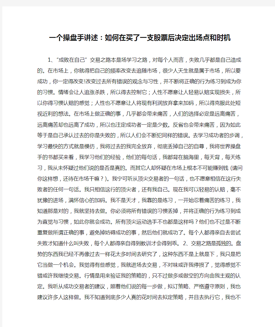 一个操盘手讲述：如何在买了一支股票后决定出场点和时机