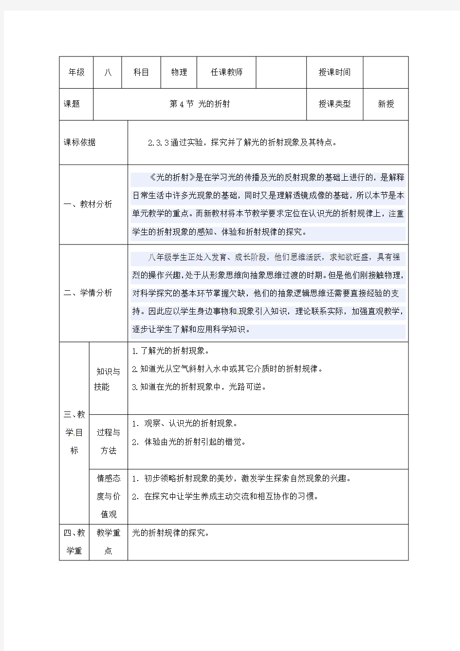 八年级物理上册第四章光现象第4节光的折射教案(新版)新人教版