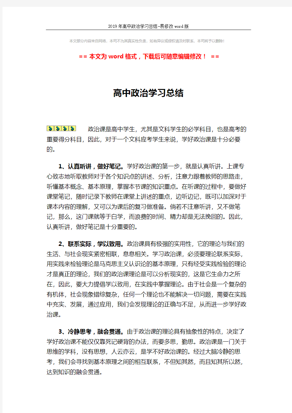 2019年高中政治学习总结-易修改word版 (2页)