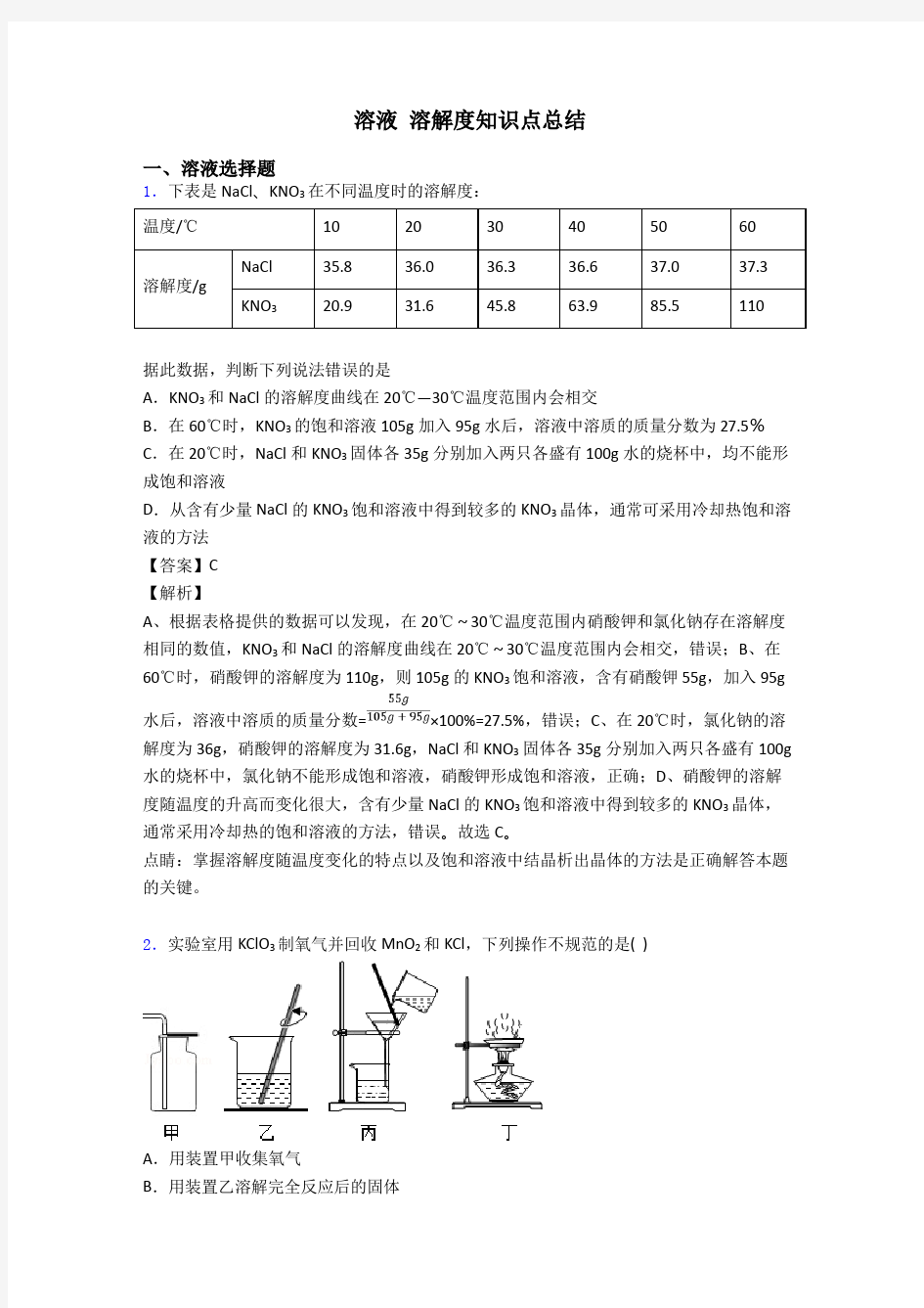 溶液 溶解度知识点总结