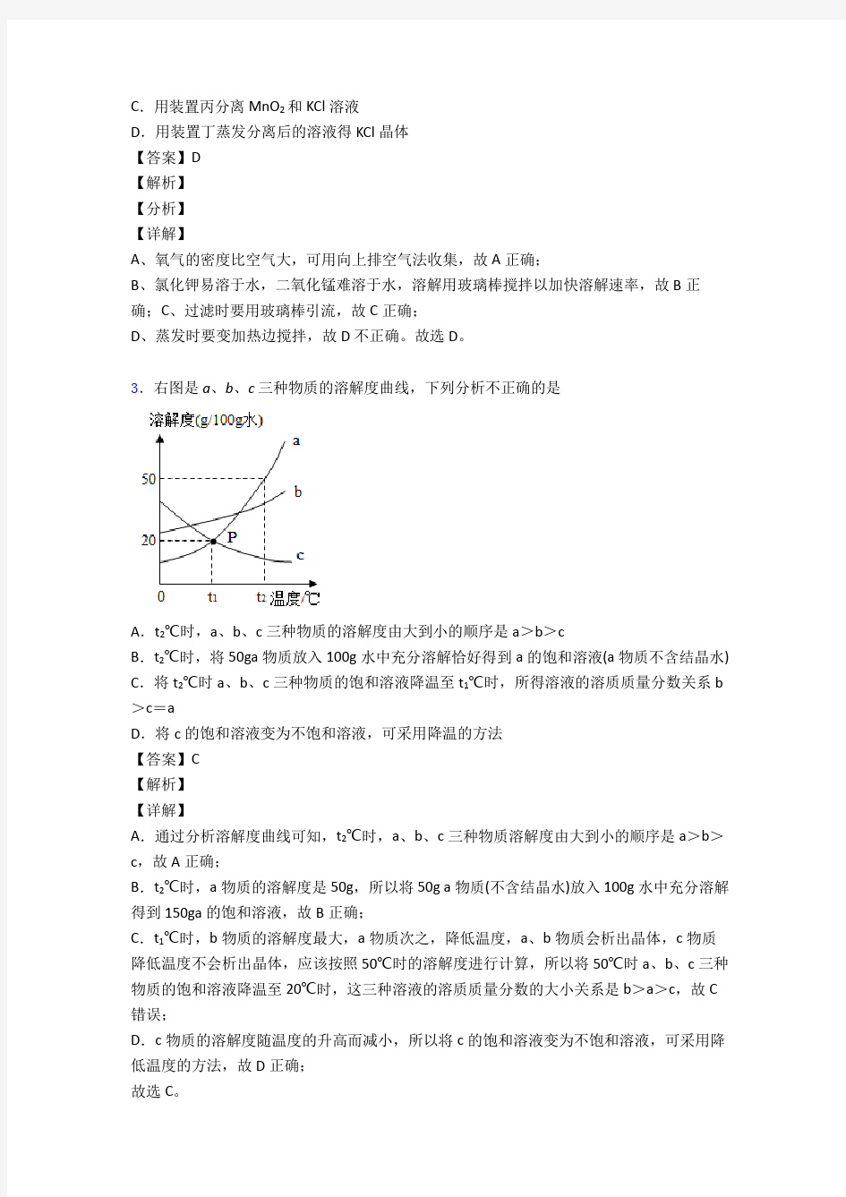 溶液 溶解度知识点总结