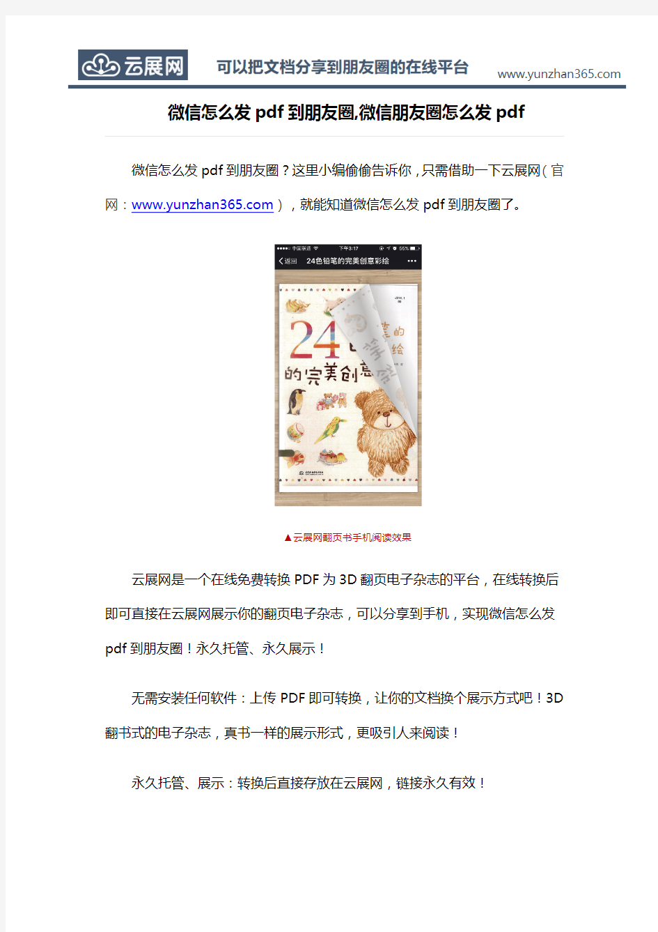 微信怎么发pdf到朋友圈 微信朋友圈怎么发pdf