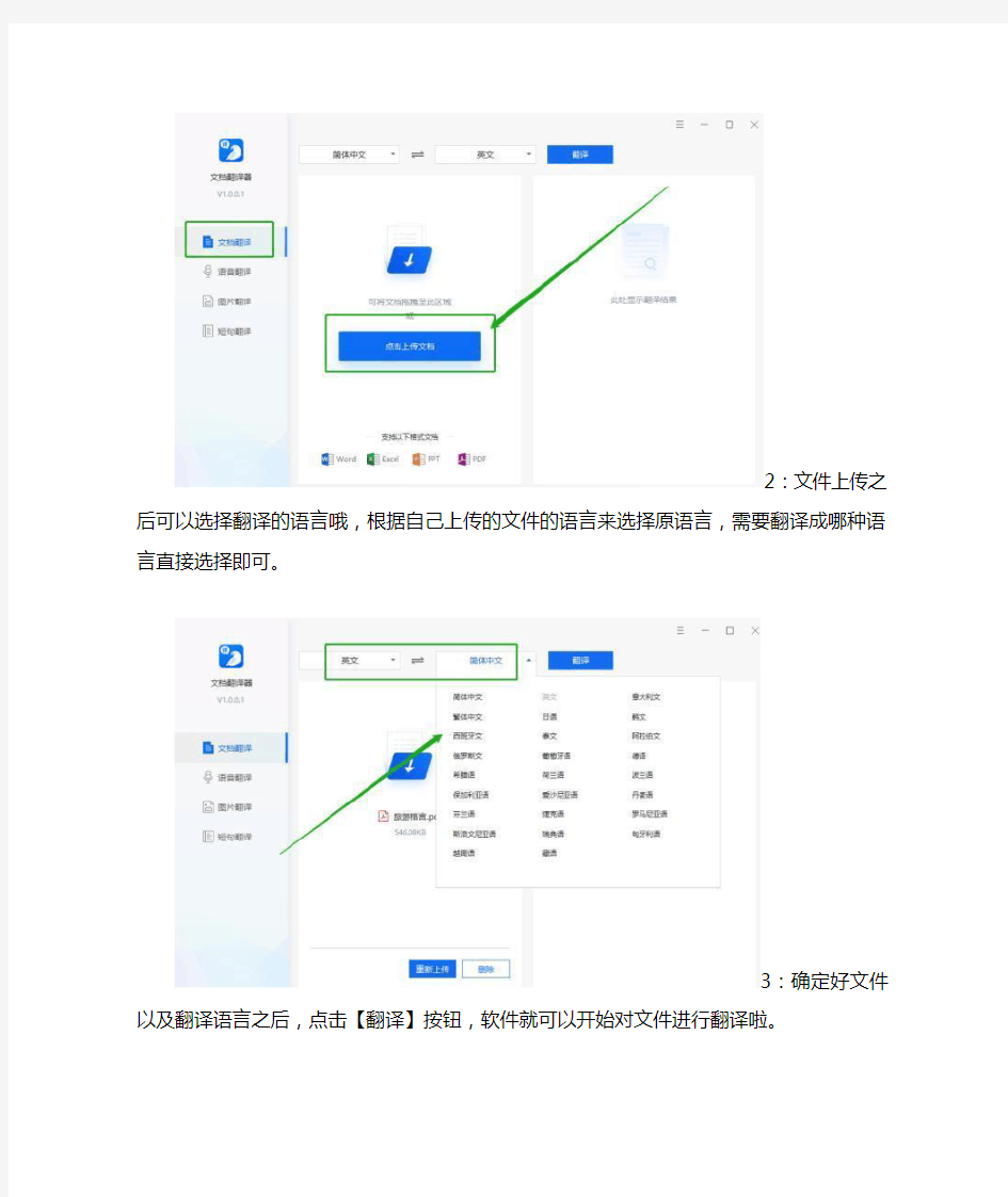 英文PDF文件怎么可以翻译成中文