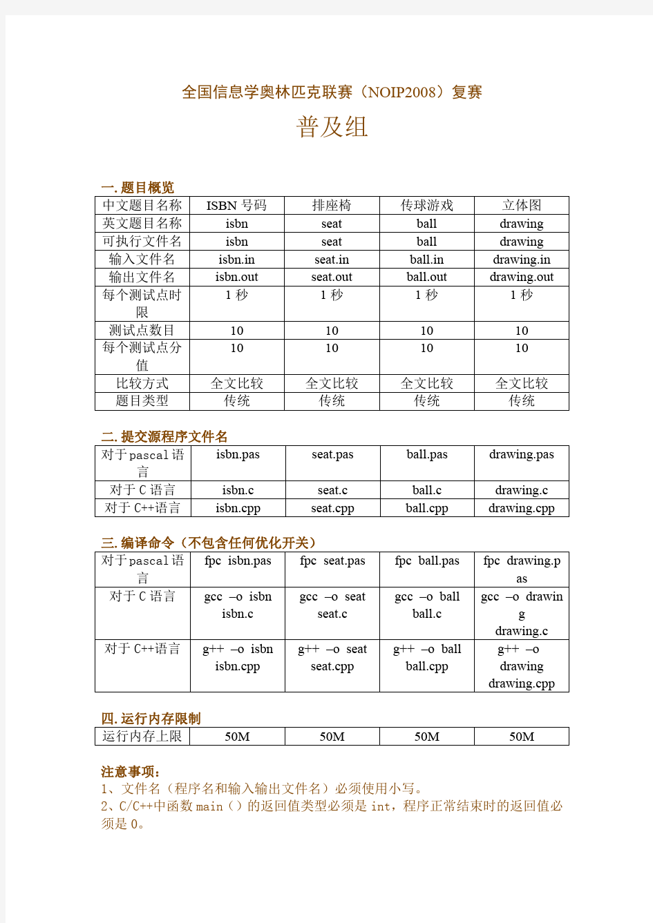 08普及组复赛+解题报告