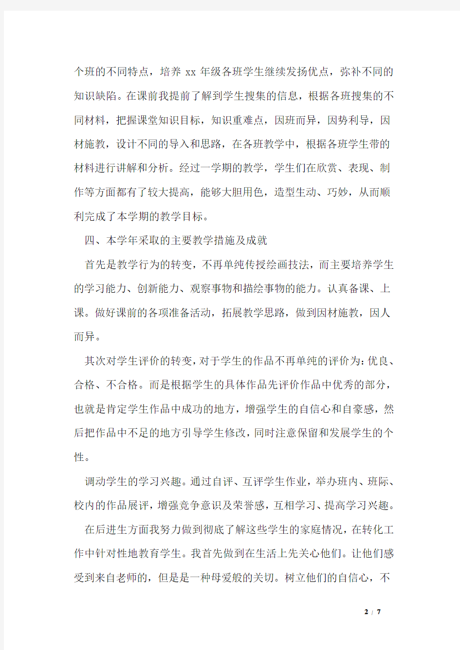 美术教师期末工作总结