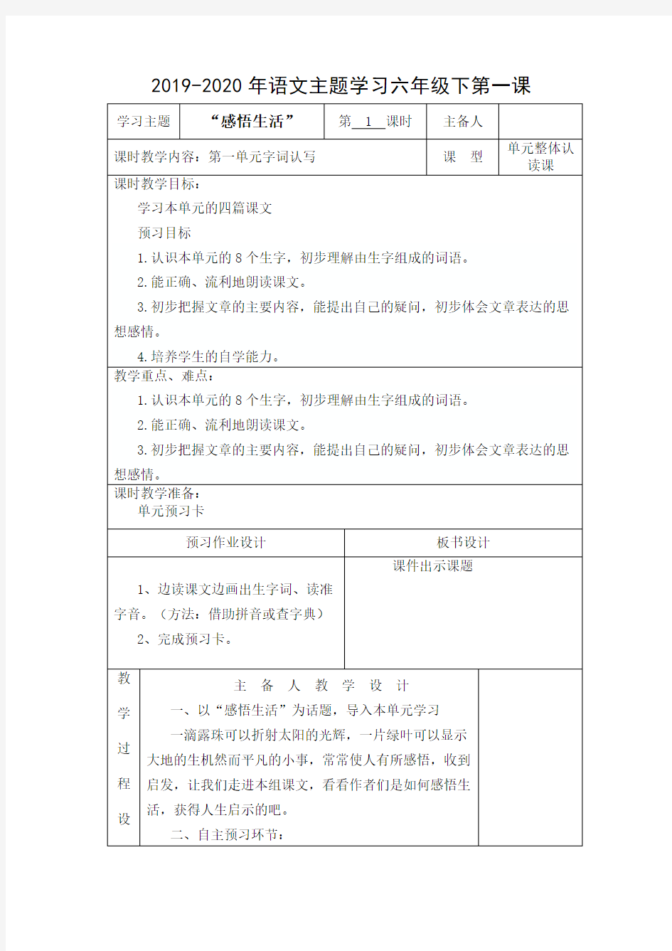 2019-2020年语文主题学习六年级下第一课