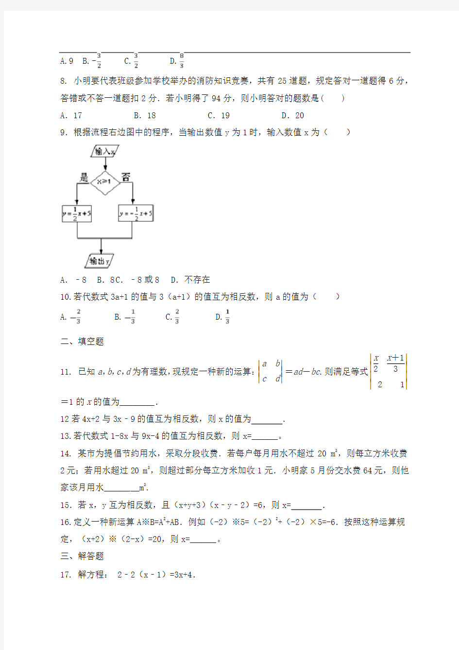 人教版七年级数学上册3.3解一元一次方程—去括号与去分母练习题d