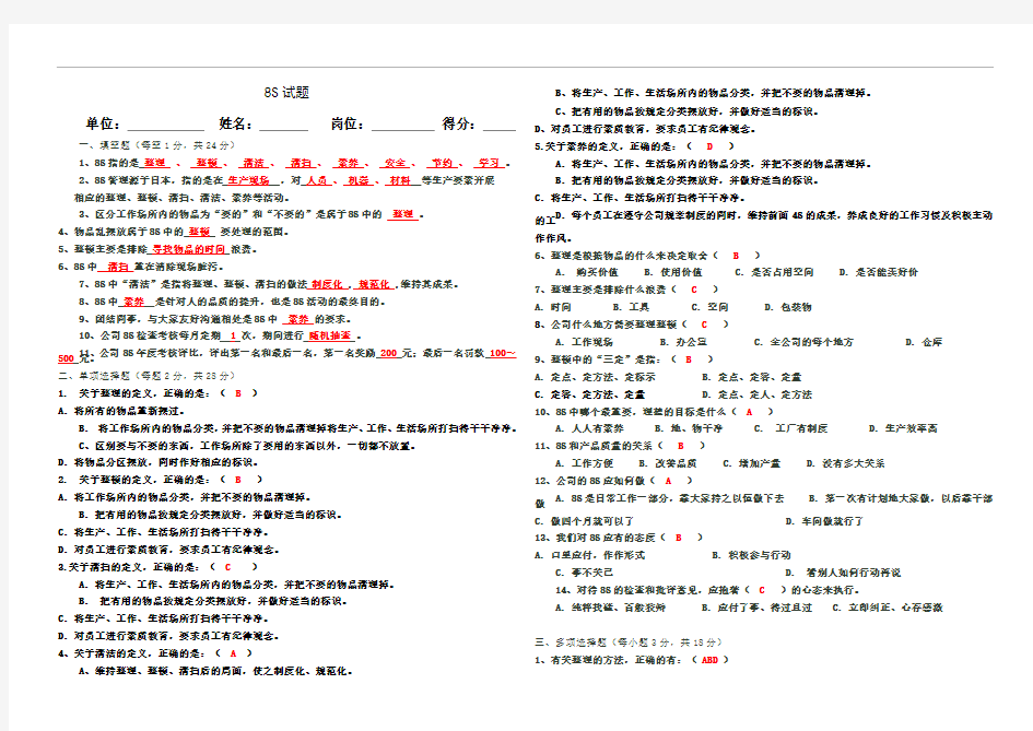 8S试题及答案