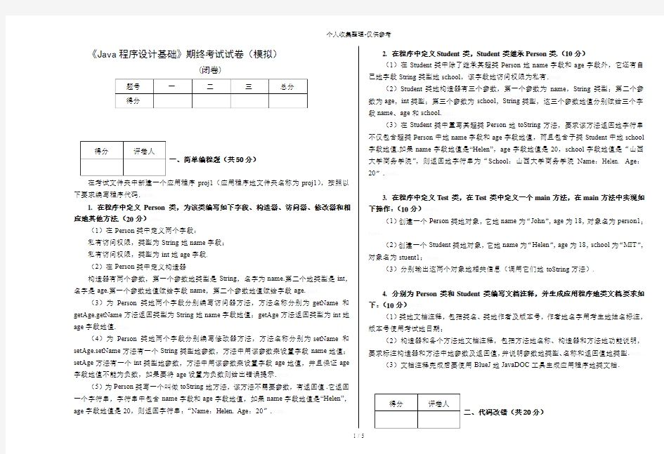 大学java期末考试试题和标准答案