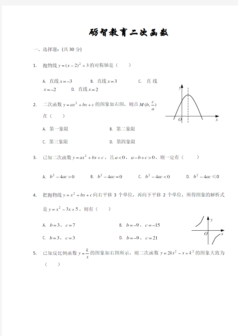 二次函数测试题及详细答案(绝对有用)