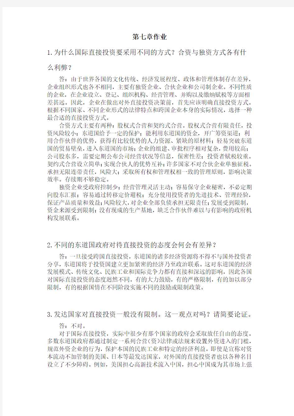 国际金融学第四版课后习题答案-第七章