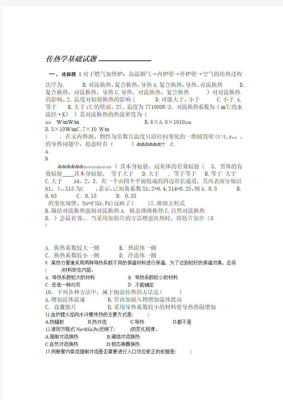 传热学基础试题及答案word文档良心出品