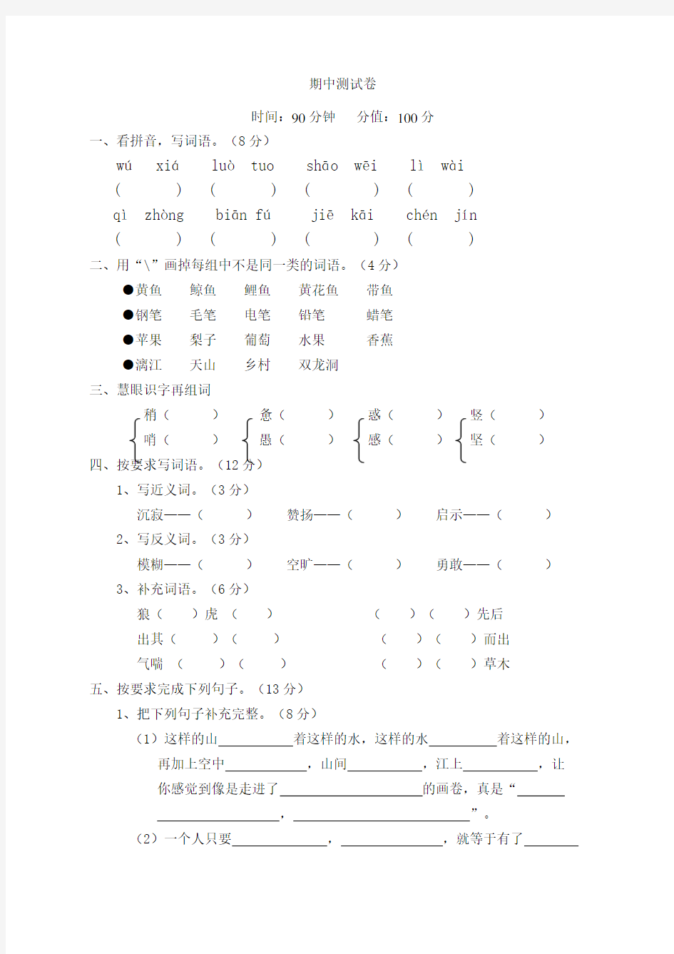 全套-人教版四年级下册语文全部单元测试题及答案