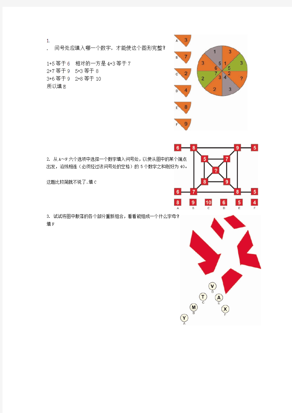 (完整版)门萨智商评估测试题(2)