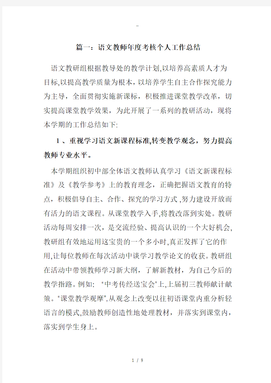 语文教师年度考核个人工作总结