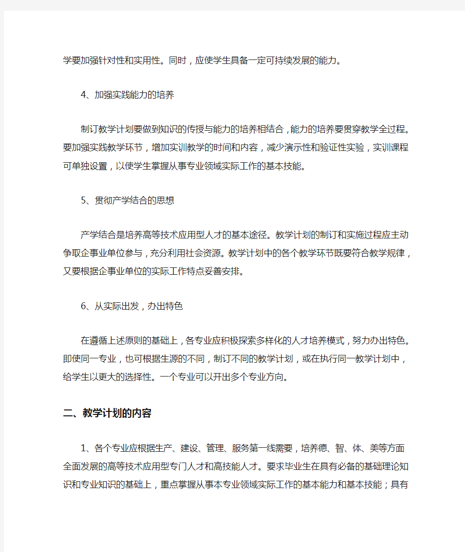 关于教学计划管理的规定