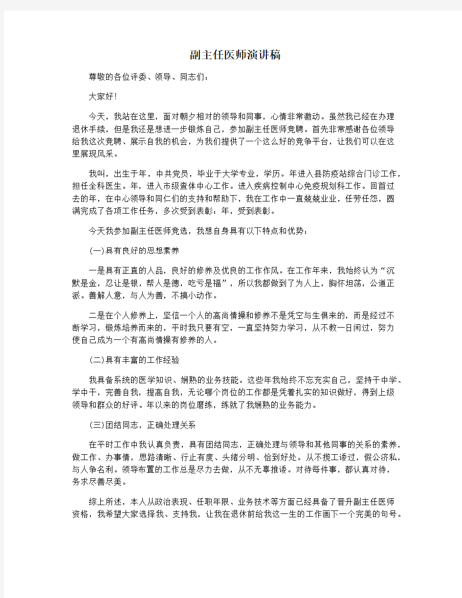 副主任医师演讲稿