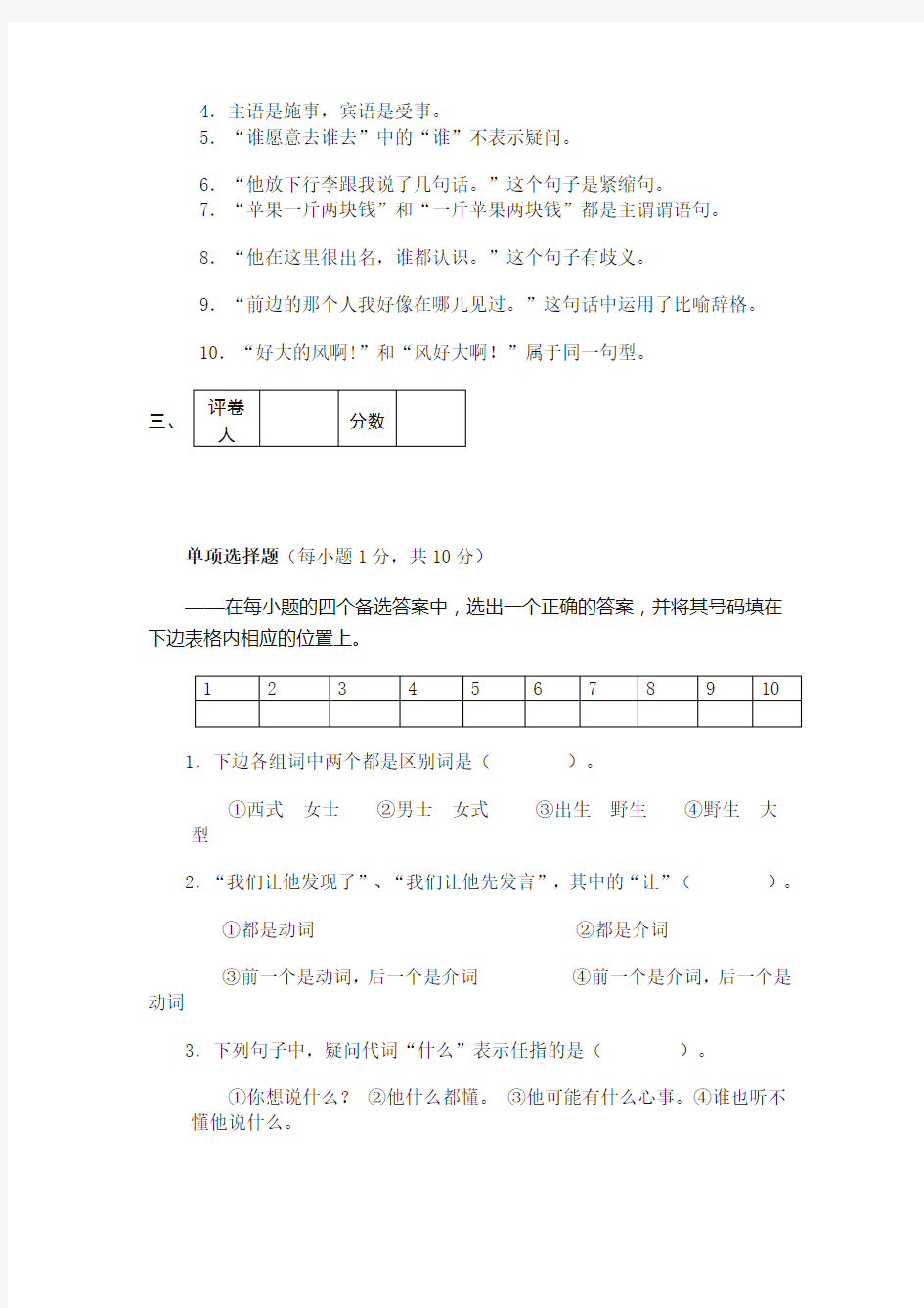 安阳师范学院2007级汉语言文学、对外汉语专业现代汉语课-2007——2008学年度第二学期考试试卷(一)