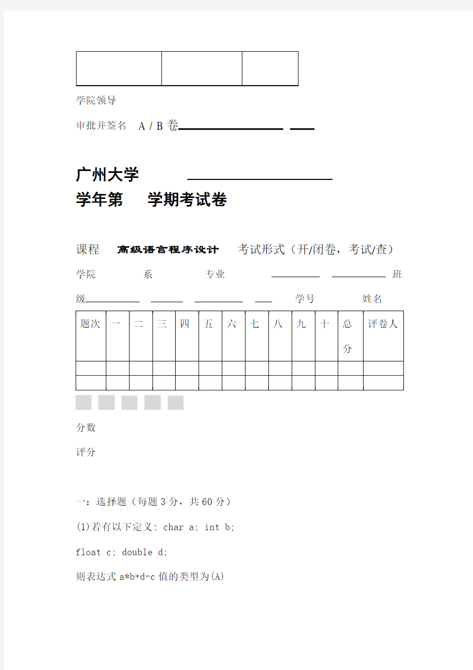 程序设计基础试题_03_答案.doc