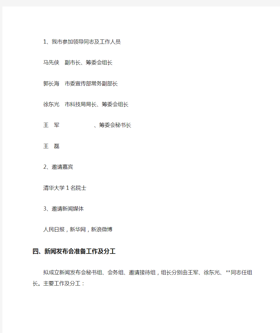 新闻发布会筹备方案