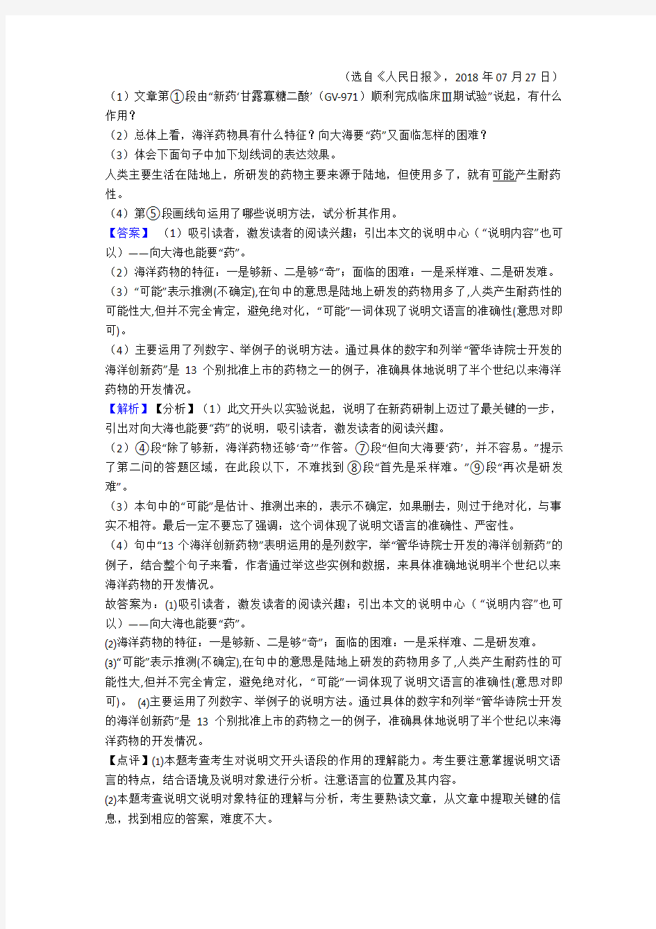 初三中考初中语文阅读理解专题训练含答案