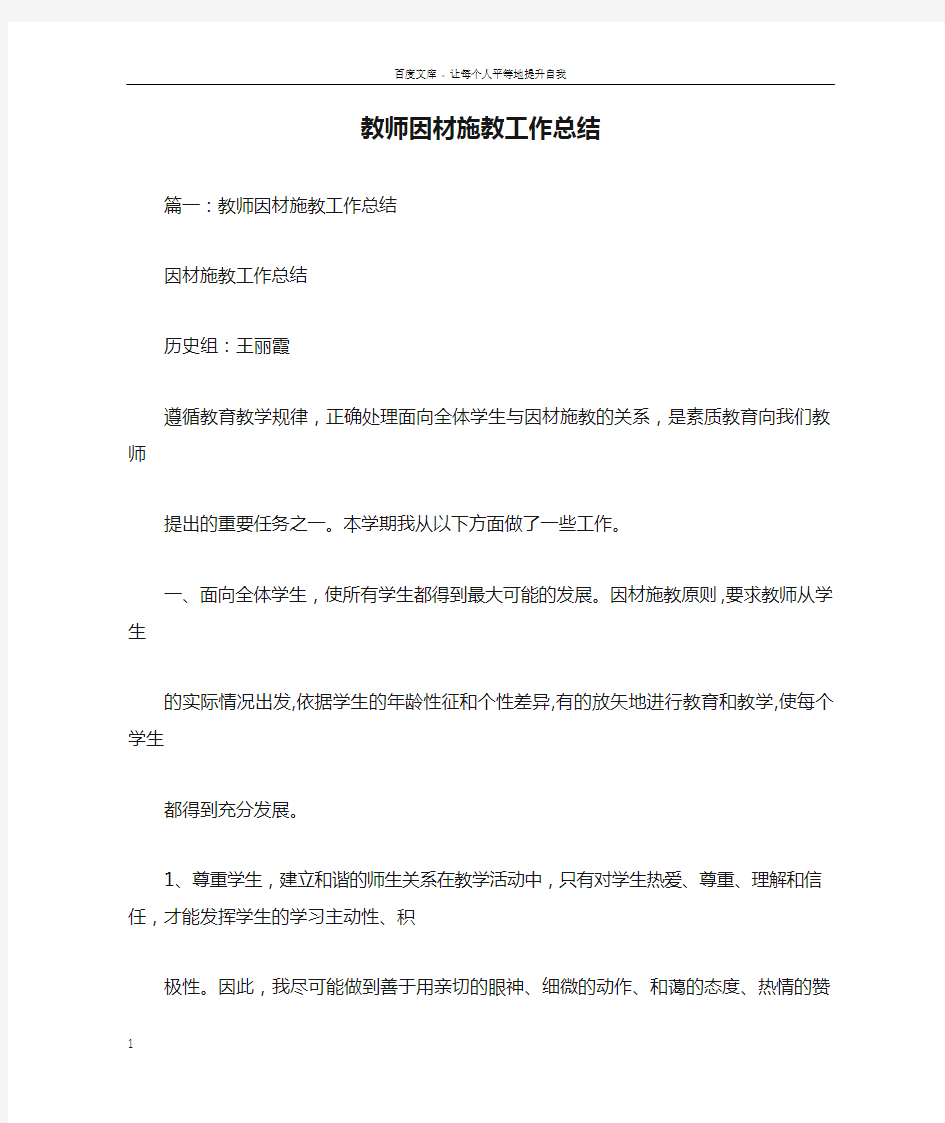 教师因材施教工作总结