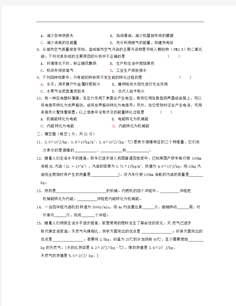 湖北省天门市蒋湖中学九年级物理全册 第十四章 内能的利用单元综合测试题1 (新版)新人教版