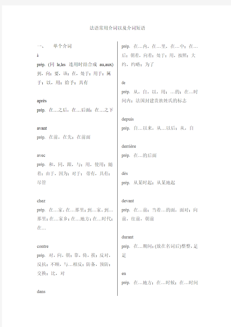 法语常用介词以及介词短语