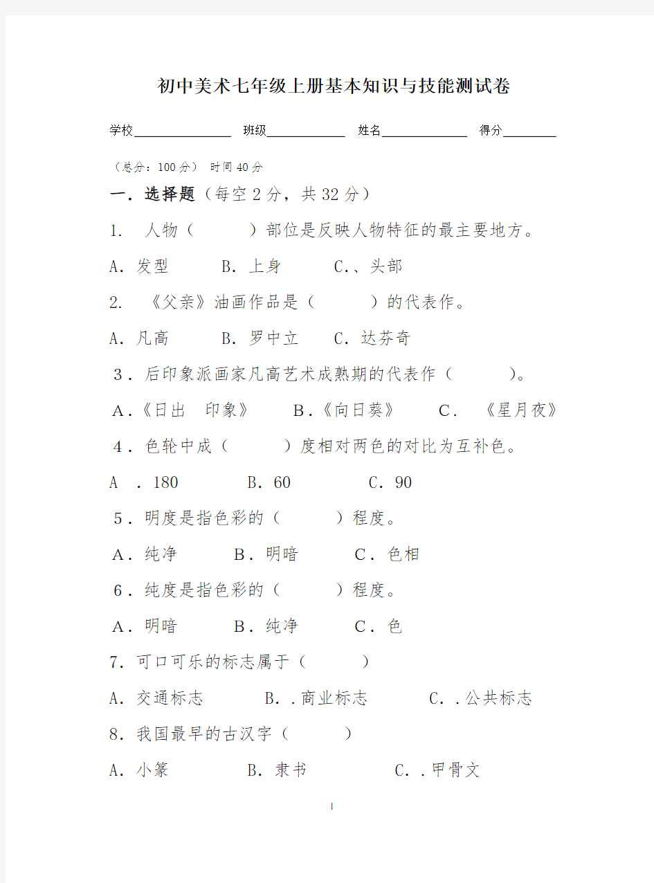 七年级上册美术试题