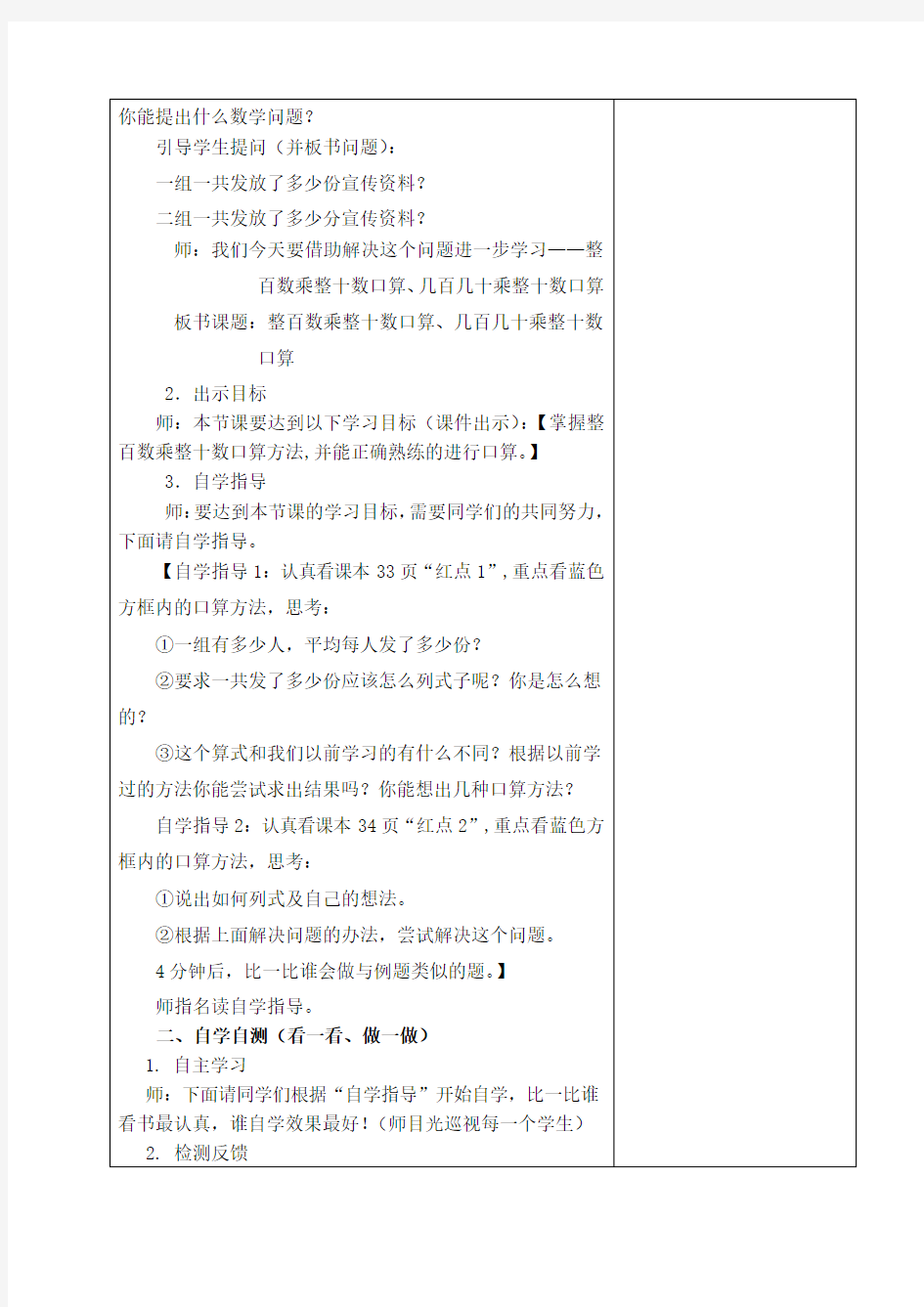 时整百数乘整十数口算几百几十乘整十数口算