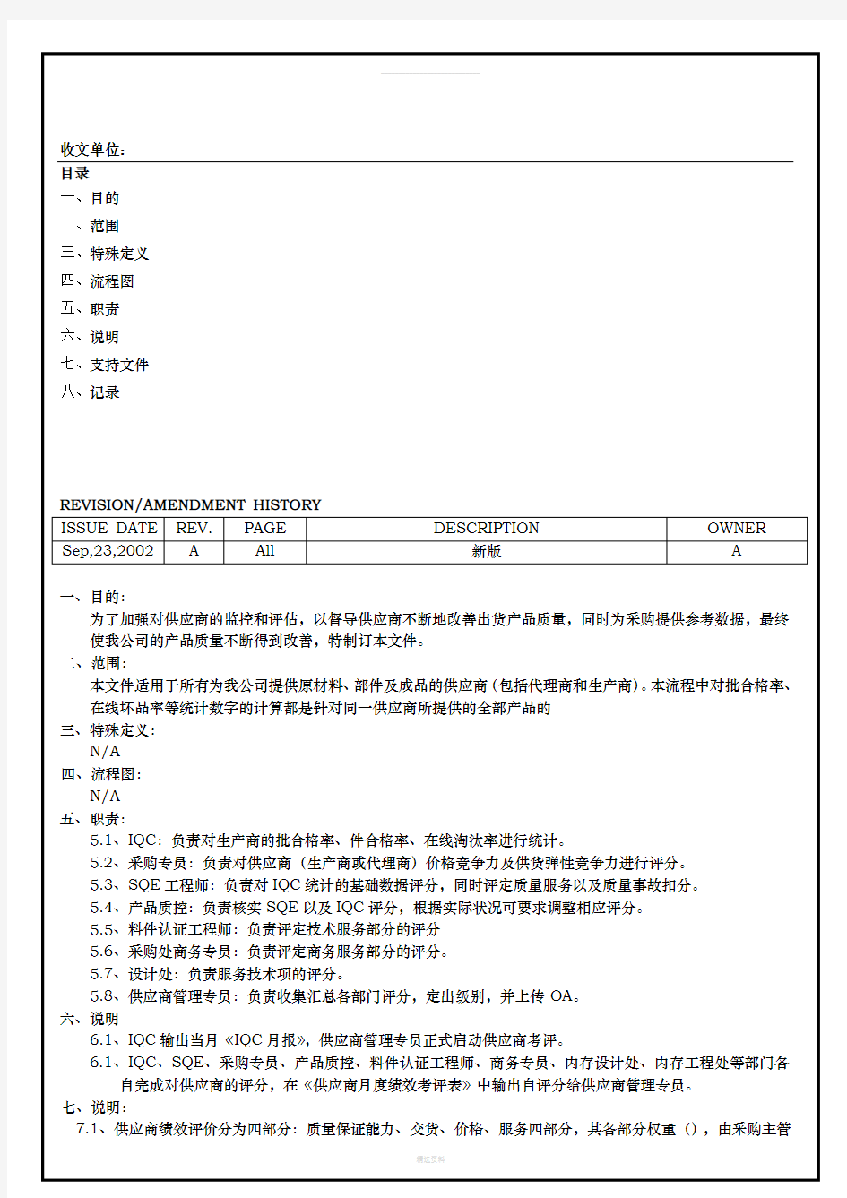 供应商绩效管理流程