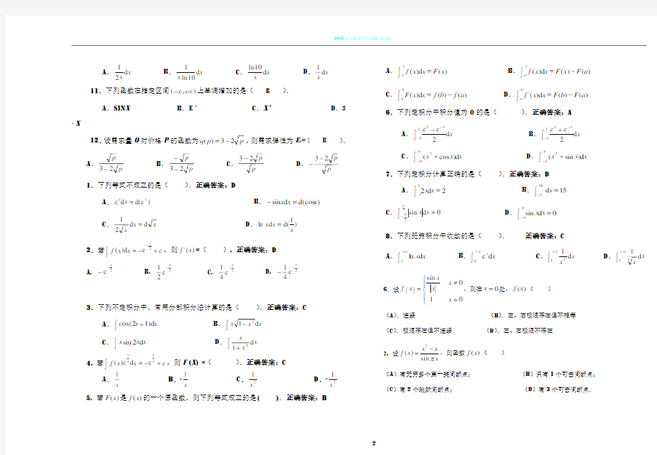 2016-2017经济数学期末试卷