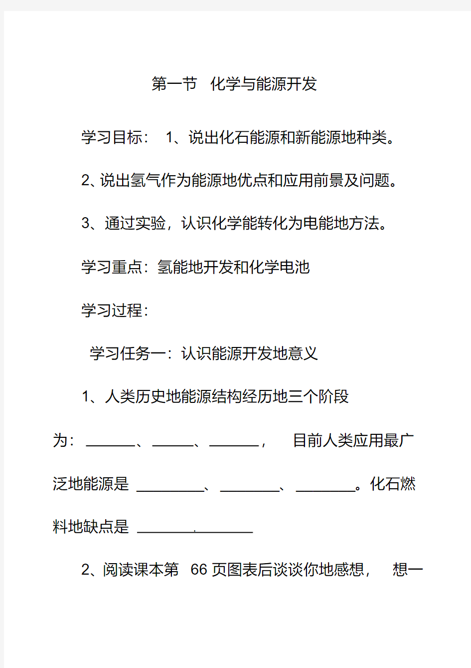 最新鲁教版九年级化学下册11第1节化学与能源开发优质教案(3)