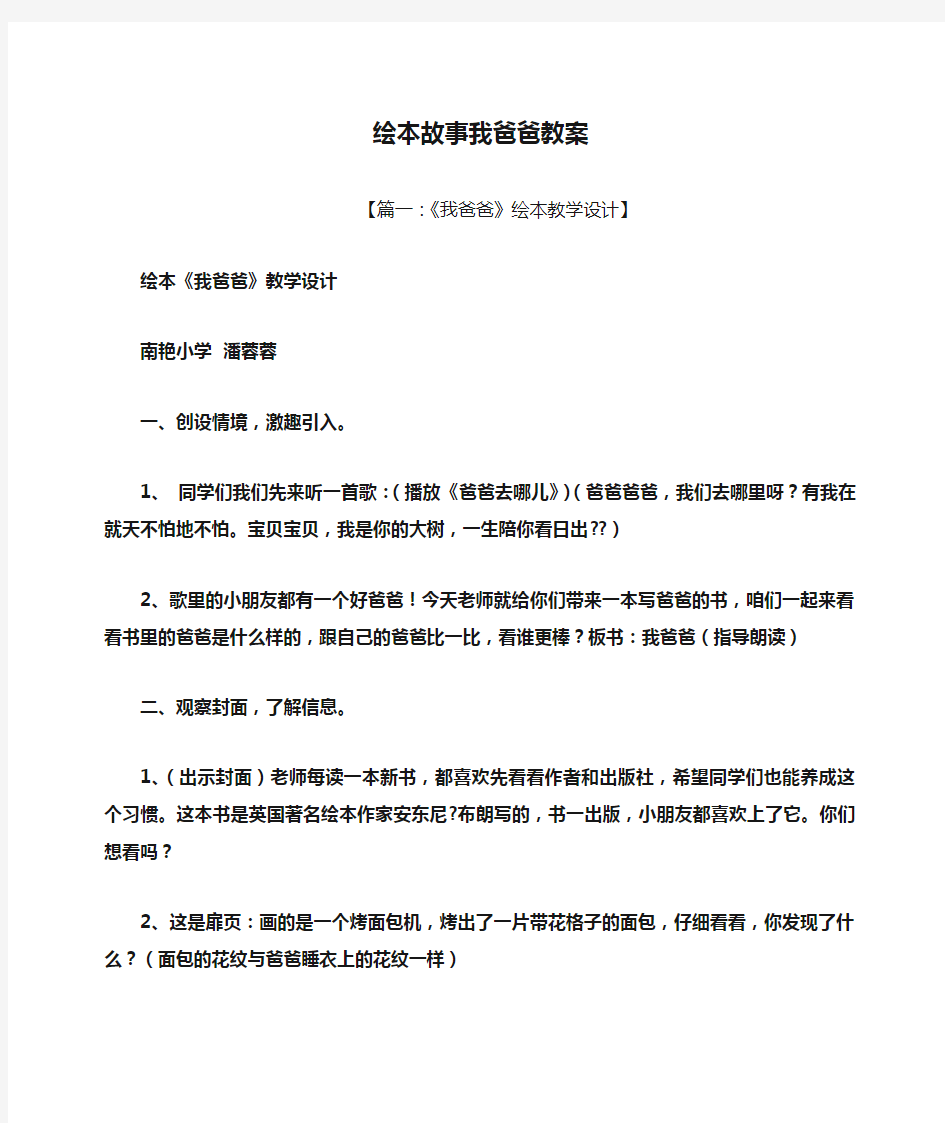 绘本故事我爸爸教案