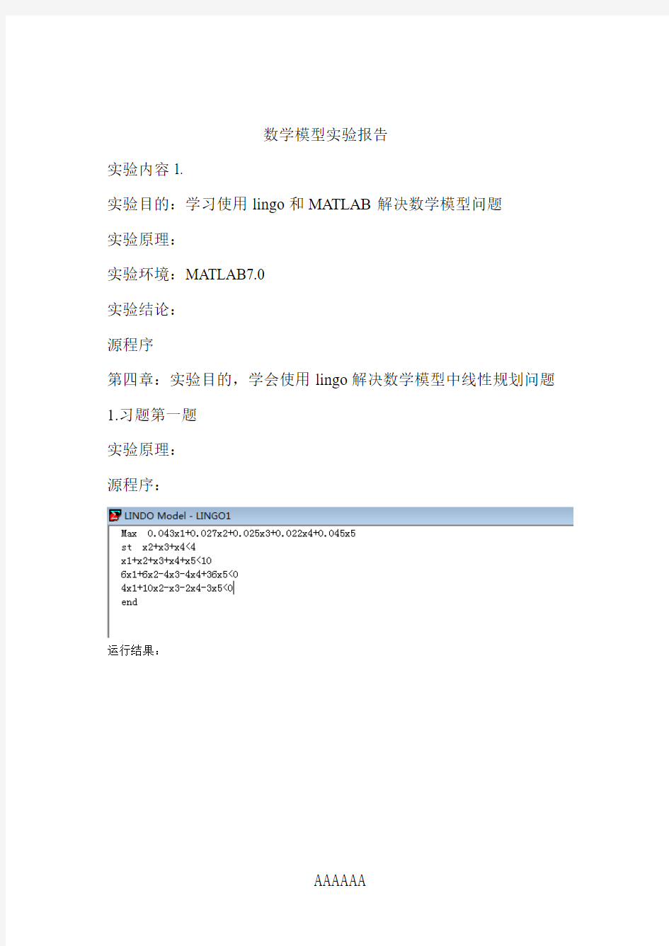 数学模型实验报告