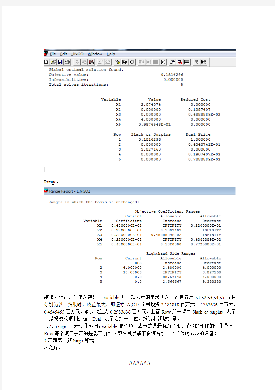 数学模型实验报告