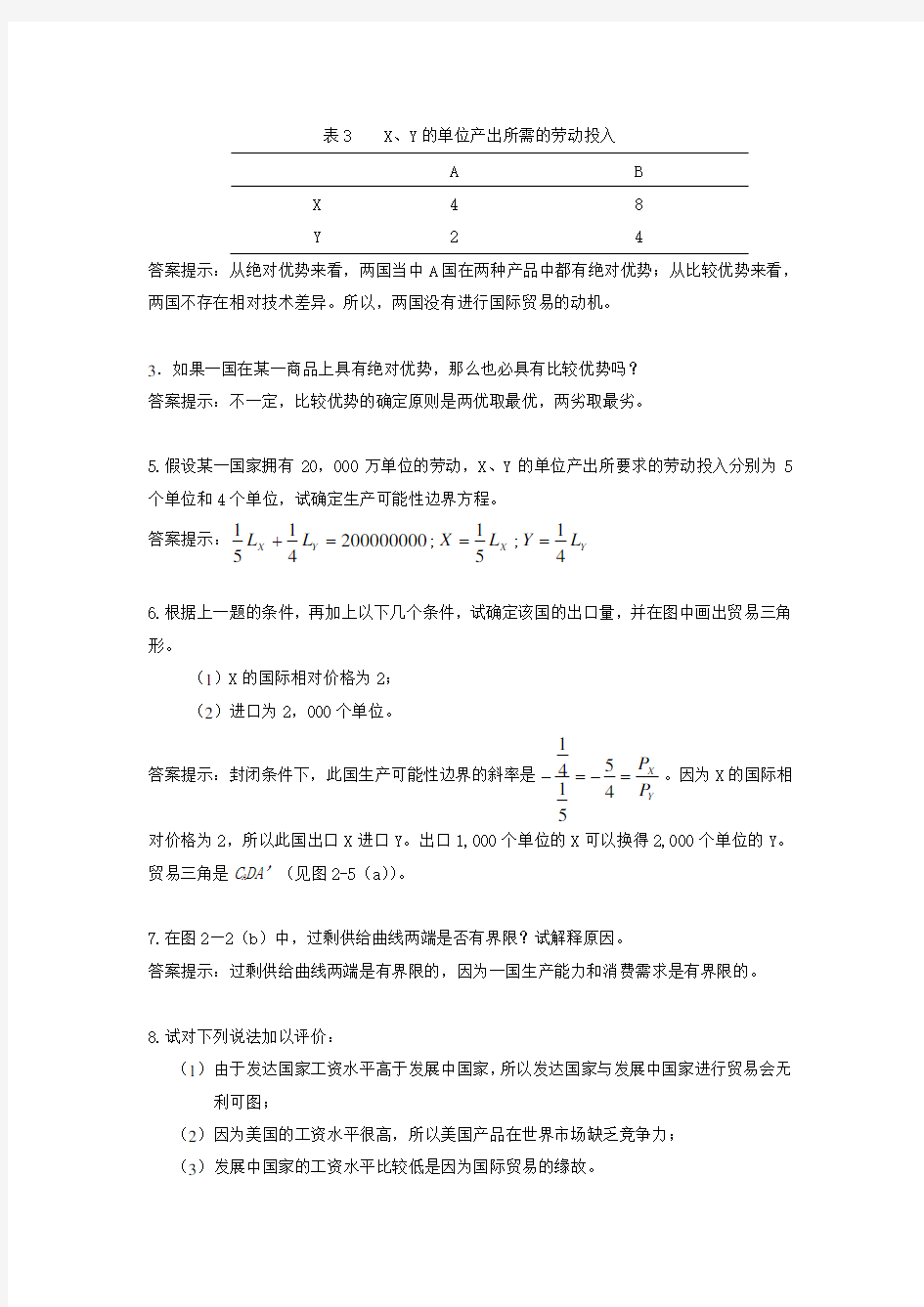 精选-国际经济学复习课后答案