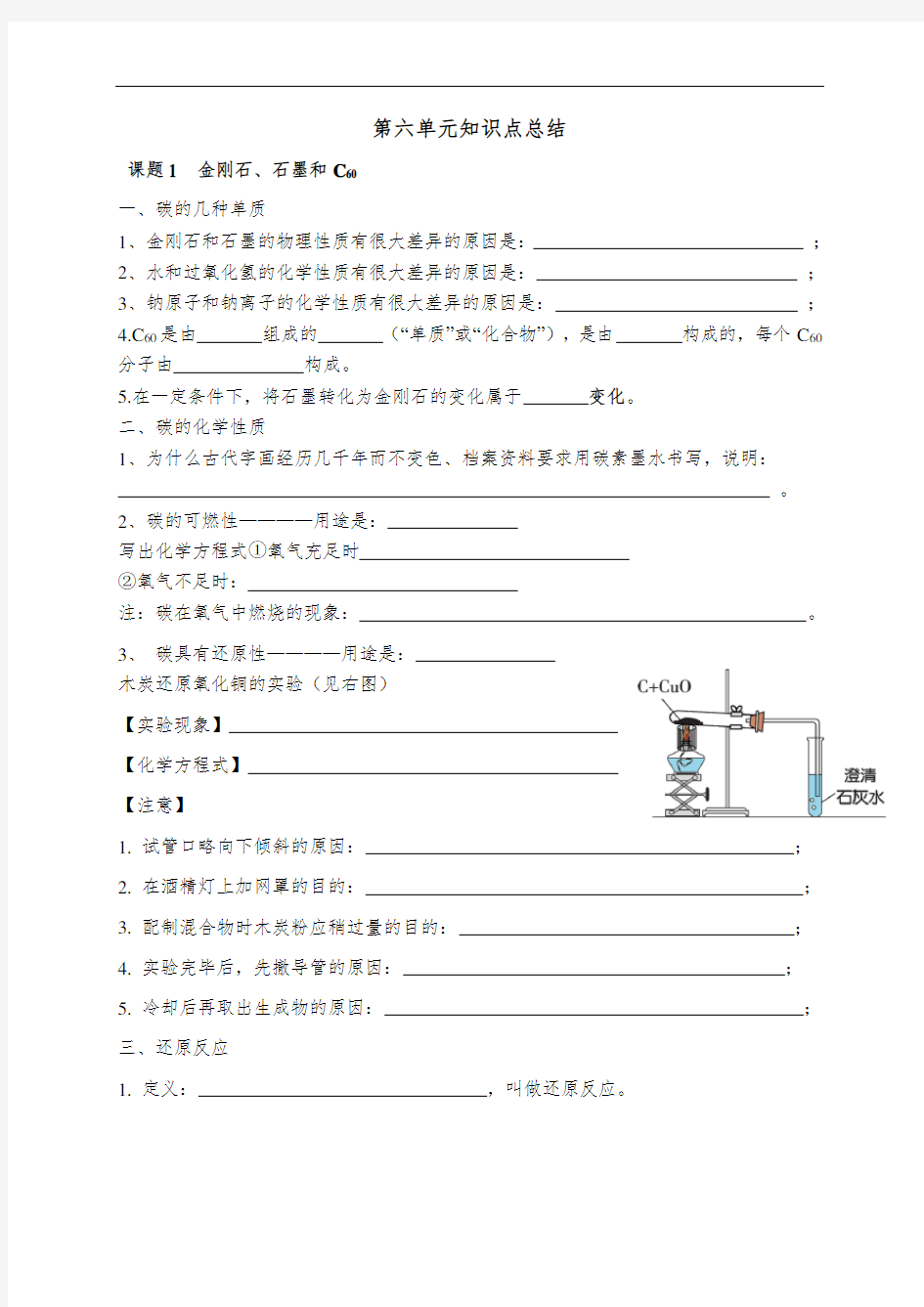 第六单元知识点总结 1