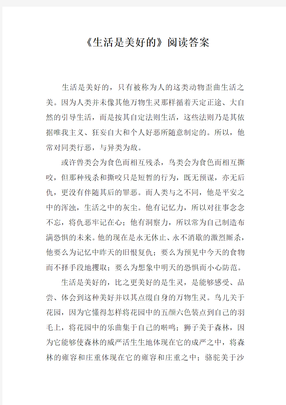 《生活是美好的》阅读答案