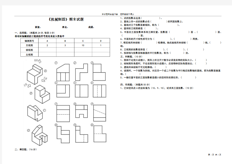 机械制图期末试题