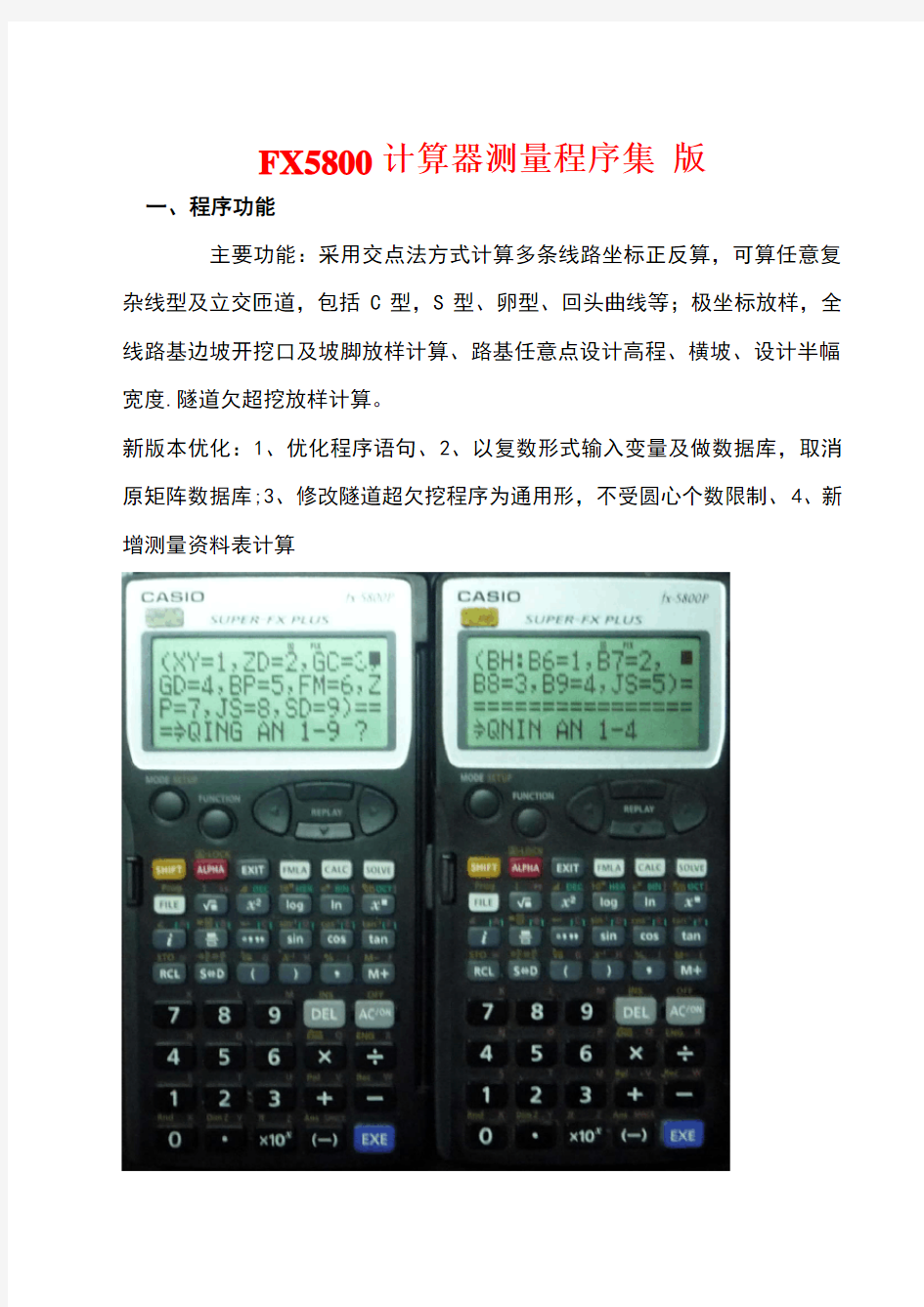 Fx5800计算器公路测量程序设计