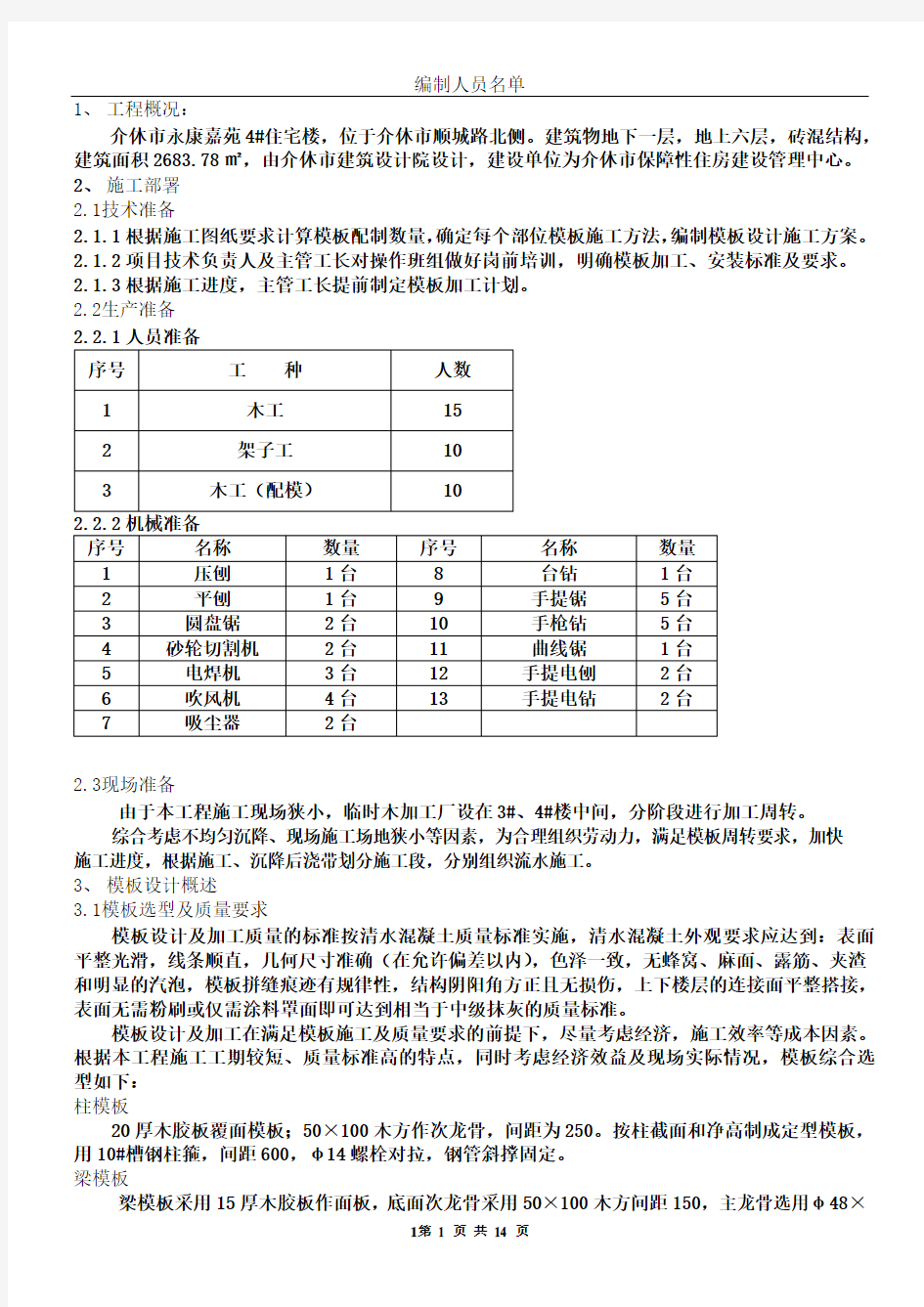 木模板施工方案