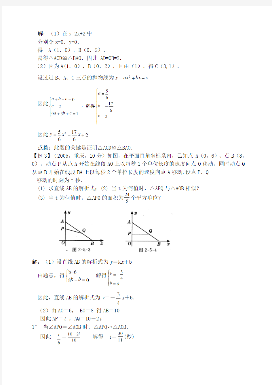 中考数学代数几何综合题2
